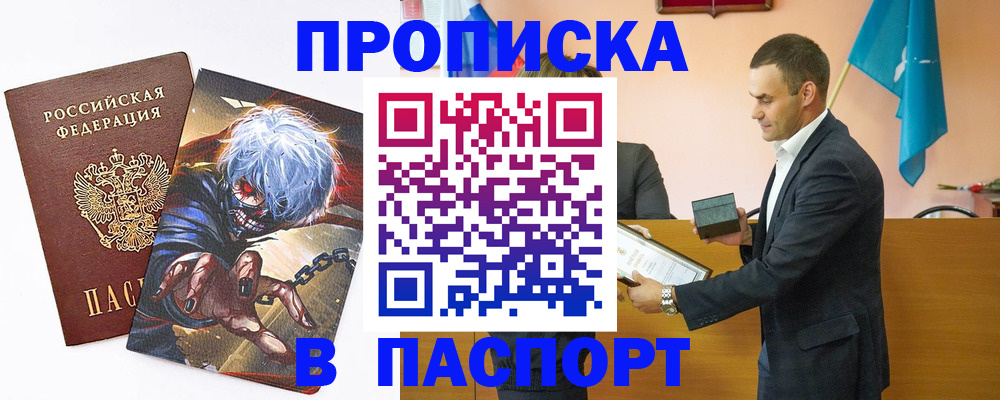 где прописаться в Адыгее