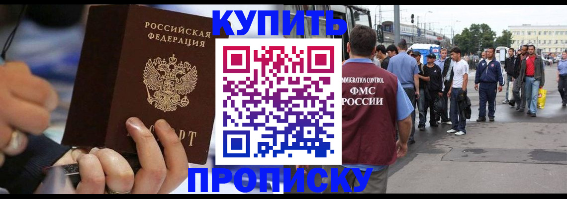 прописка законно в Адыгее