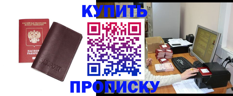 прописка для работы в Адыгее